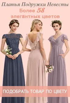 Свадебная вечеринка