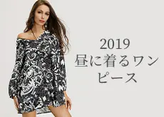 ファッションドレス