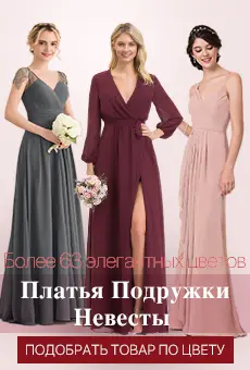 Свадебная вечеринка