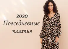 Модные платья