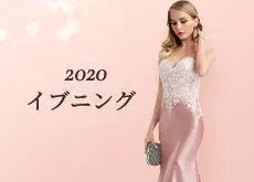 パーティードレス