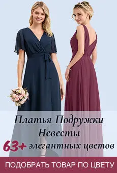 Свадебная вечеринка