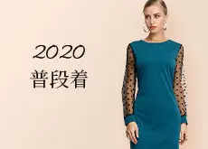 ファッションドレス