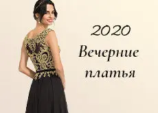 платья для особых случаев