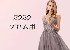 パーティードレス