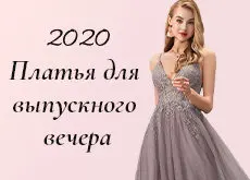 платья для особых случаев