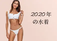 ファッションドレス