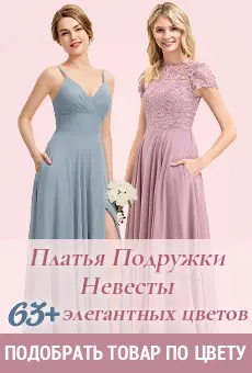 Свадебная вечеринка