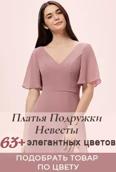 Свадебная вечеринка